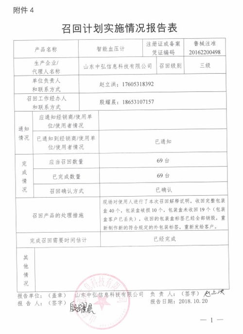 山東中弘信息科技主動(dòng)召回智能血壓計(jì)（批號(hào) 201706001）事件解析與信息技術(shù)咨詢啟示