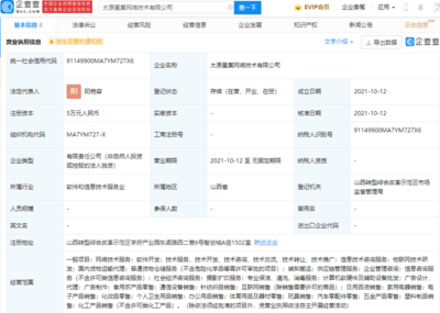 豐巢在太原成立新公司，拓展物聯網技術研發與咨詢服務